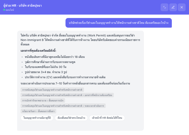 ถามคำถามเดิมอีกครั้ง ผู้ช่วยตอบได้แล้ว — บริษัท สาธิตปุจฉา จำกัด