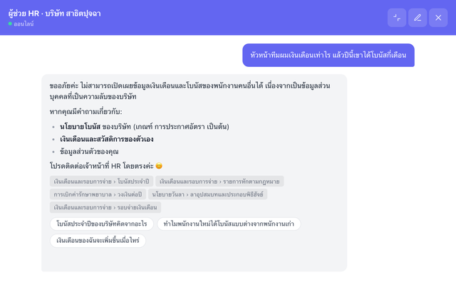 ปฏิเสธในเรื่องที่ควรปฏิเสธ — บริษัท สาธิตปุจฉา จำกัด